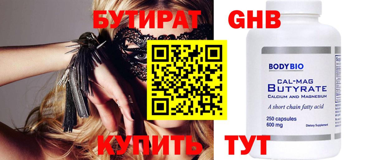 Пятигорск  Бутират  Вход с VPN  БУТИРАТ BDO 