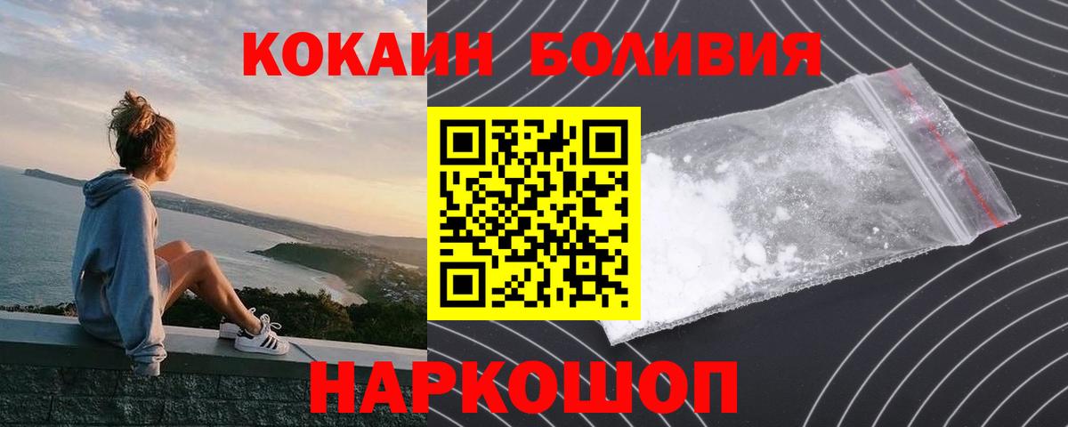 КОКАИН Перу  купить наркотики цена  Вход с VPN  Пятигорск  КОКАИН 97% 