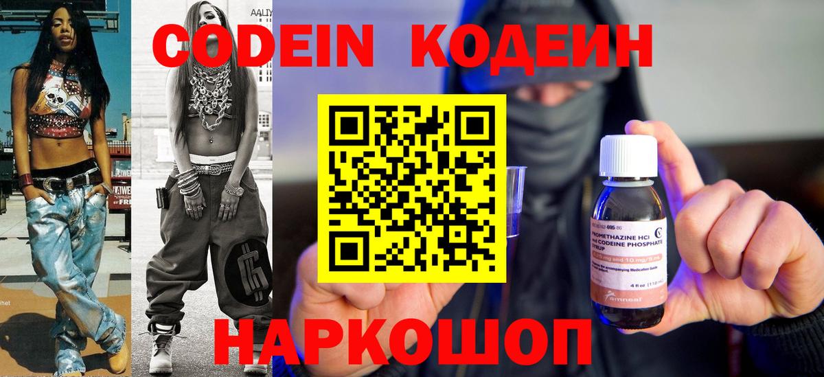 Кодеиновый сироп Lean Purple Drank  Кодеиновый сироп Lean напиток Lean (лин)  Вход с VPN  Пятигорск 