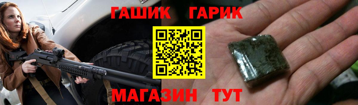 ГАШ  Вход с VPN  ГАШ Premium  Пятигорск  ГАШИШ хэш 