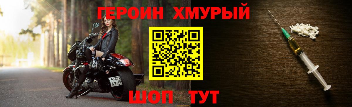 ГЕРОИН хмурый Пятигорск