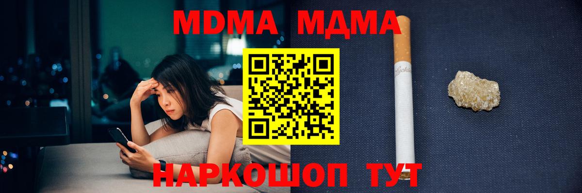 Пятигорск  МДМА  Вход с VPN  МДМА VHQ  МДМА кристаллы 
