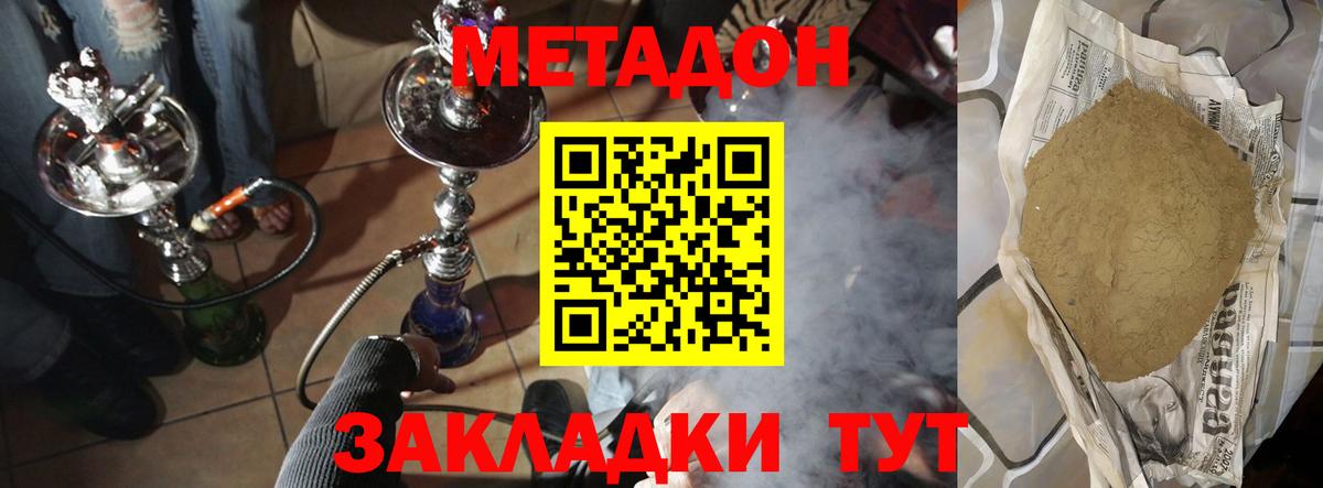 МЕТАДОН VHQ Пятигорск