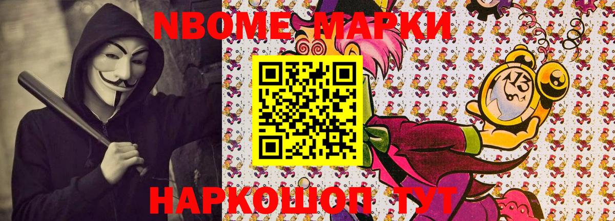 Марки N-bome 1,5мг Пятигорск